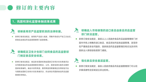 绿色简约风解读食品安全法培训课件全国食品安全法宣传周