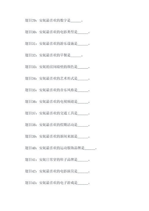 绿山墙的安妮出填空题