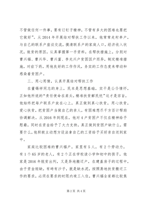 人大机关干部精准扶贫先进事迹材料.docx