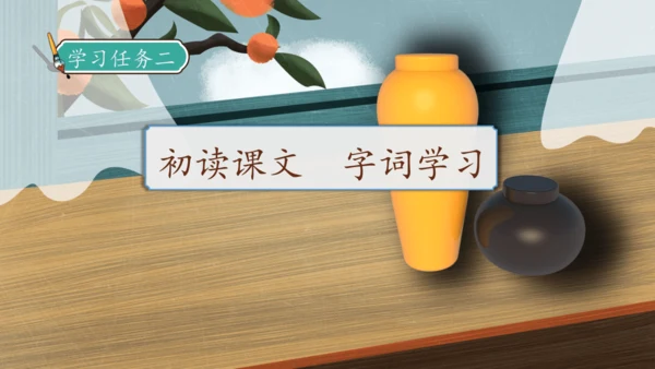 【核心素养】部编版语文三年级下册-6. 陶罐和铁罐 第1课时（课件）