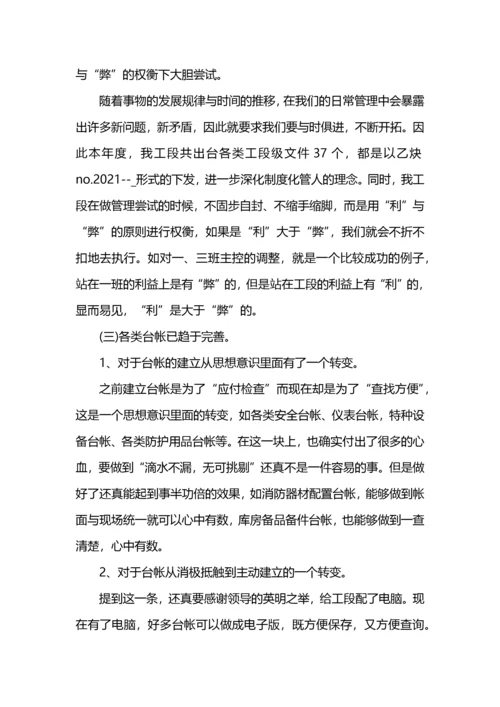 化工厂个人年度工作总结202-.docx