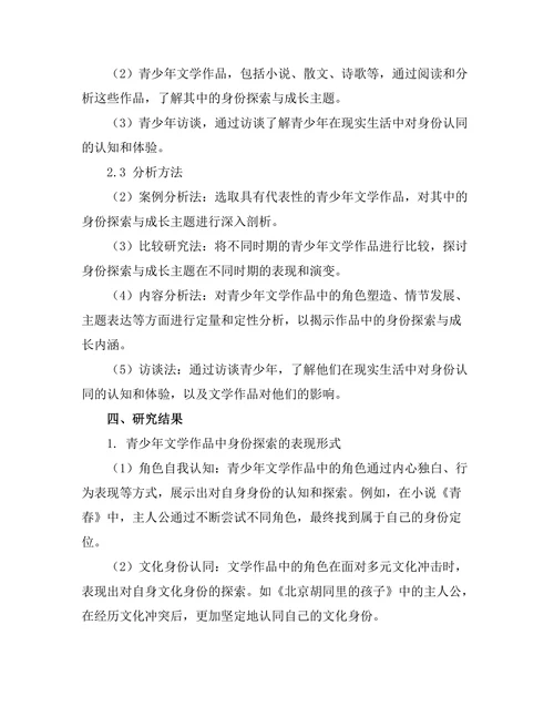 青少年文学中的身份探索与成长