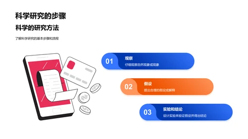 初一科学课程启动PPT模板