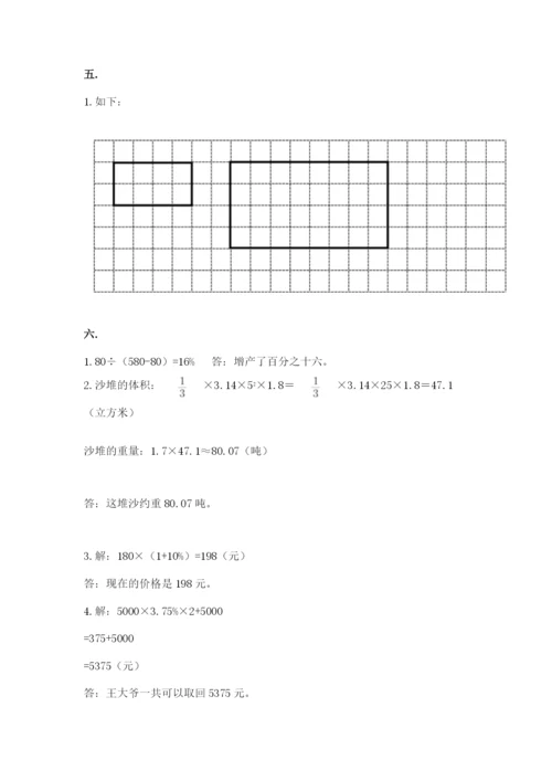 小学数学六年级下册竞赛试题及参考答案【名师推荐】.docx