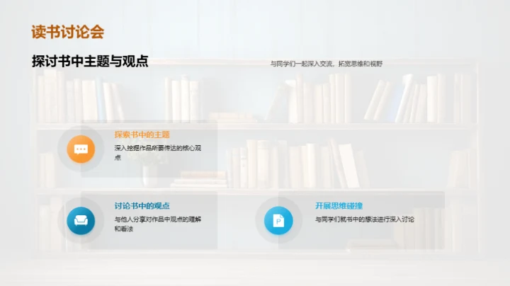 探索阅读俱乐部