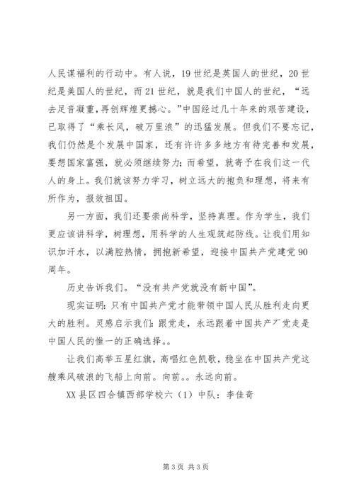 忆党史、颂党恩、跟党走.docx