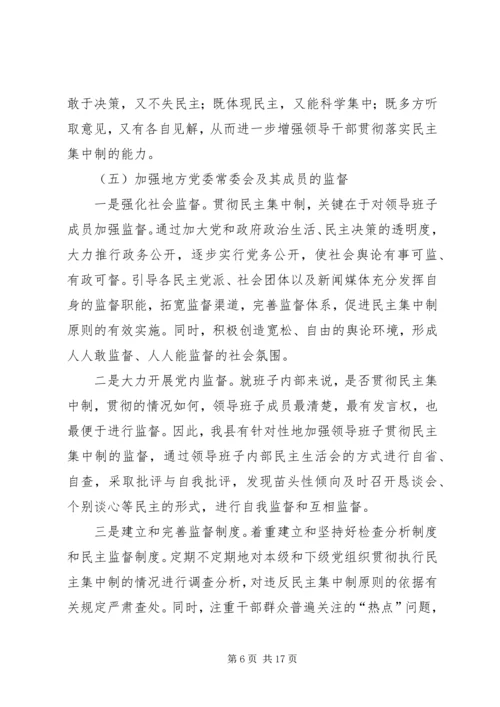 对地方党委重大问题决策机制的探析.docx