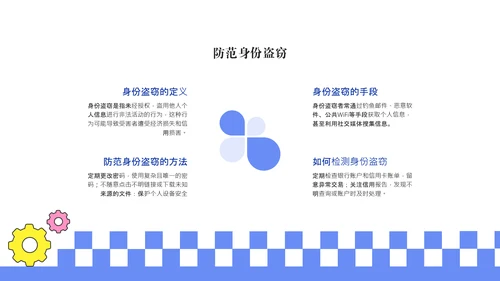 蓝色简约线条网络安全教育报告PPT模板