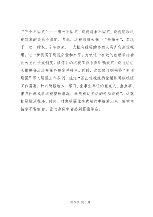 新巡视工作条例学习心得.docx