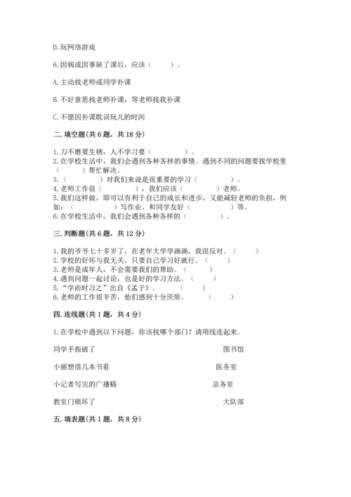 部编版三年级上册道德与法治期中测试卷及参考答案（b卷）.docx