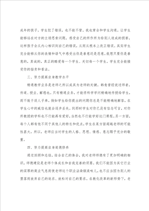 小学学年度师德考核个人总结