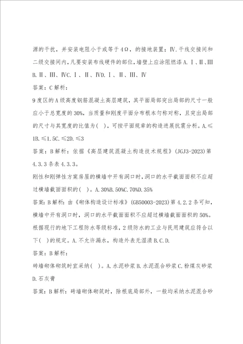二级注册建筑师每日一练5辑