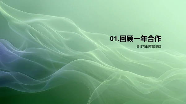 农业合作项目报告PPT模板