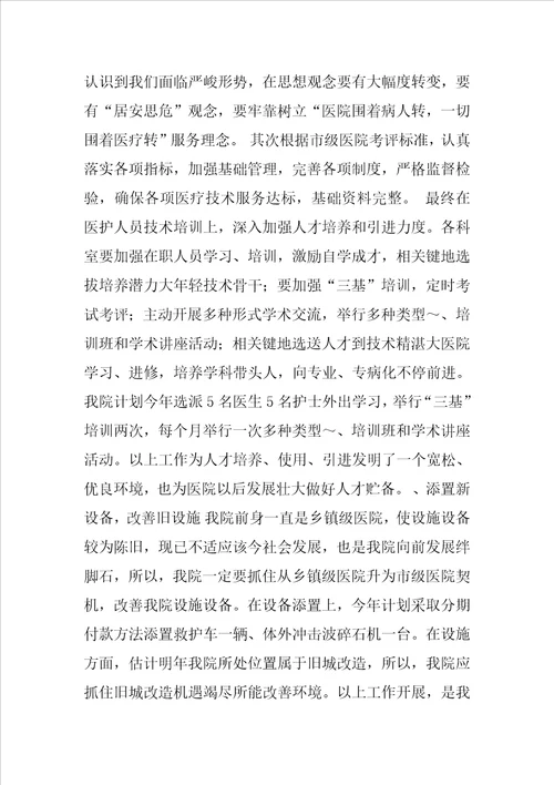 医院工作总结及工作计划样稿
