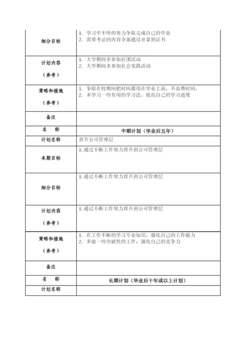 13页5400字地理空间信息工程专业职业生涯规划.docx