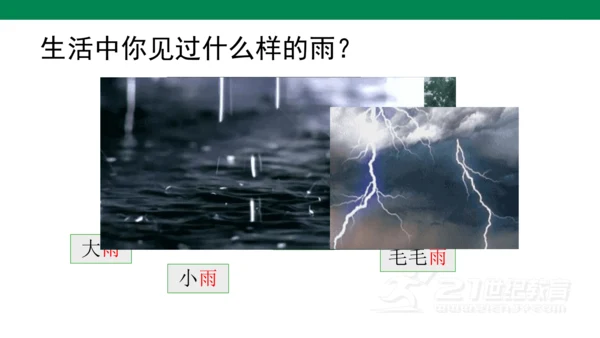 ）识字5  对韵歌-  课件