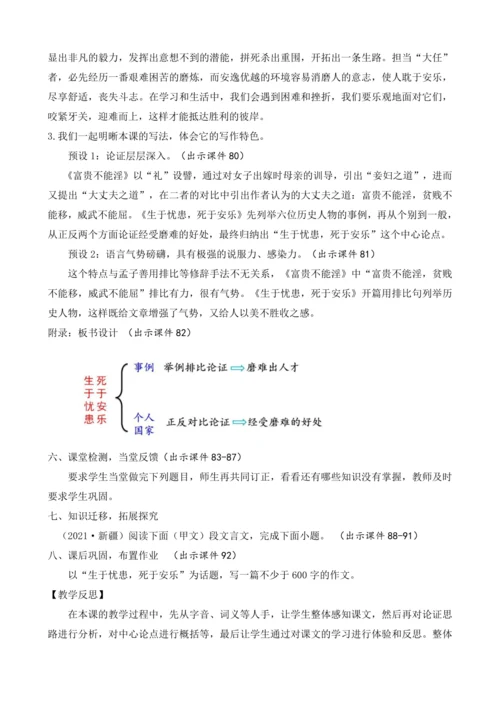部编版八年级语文上册教案 第六单元 23 《孟子》三章