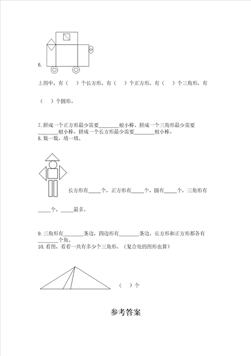 西师大版二年级下册数学第四单元 认识图形 同步练习精品