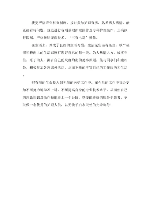 关于护理专业自我鉴定4篇