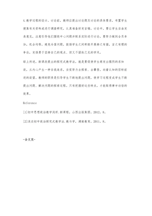 浅谈初中思想政治课探究式教学法刘喜爱.docx