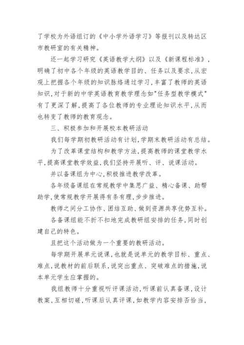 英语教研组长工作总结.docx