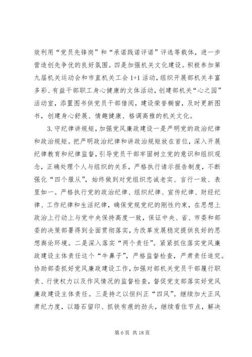 机关党支部XX年工作计划5篇.docx