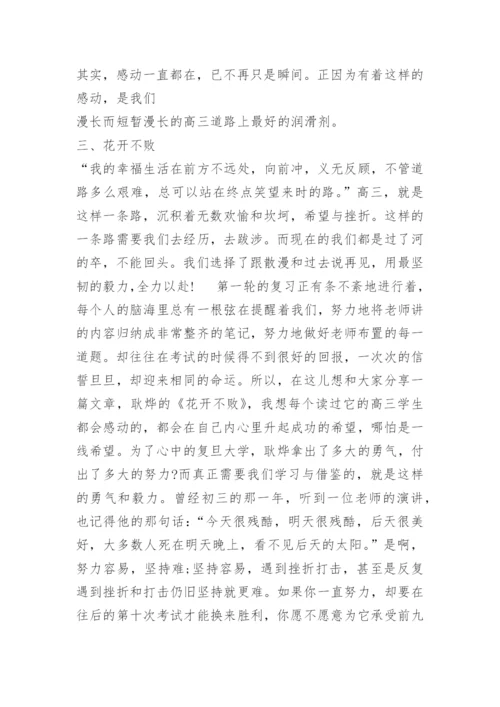 高三动员大会学生代表发言稿.docx