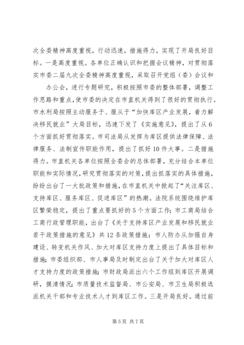 区人大贯彻市委三届九次全委会精神 (2).docx