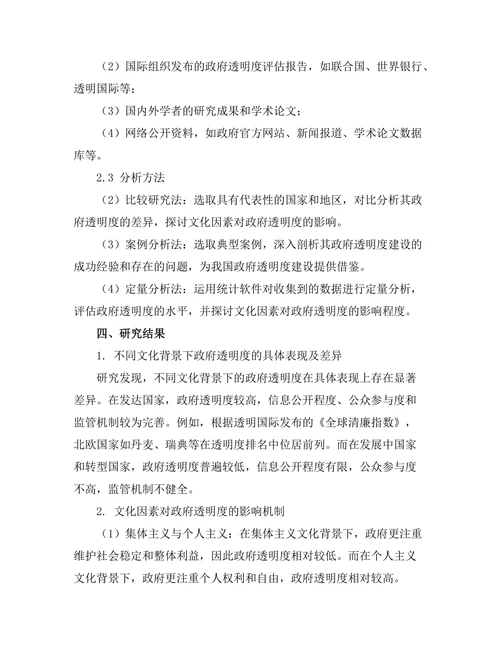 不同文化背景下的政府透明度研究