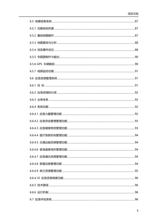 省级应急指挥平台解决方案.docx