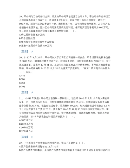 2022年安徽省注册会计师之注册会计师会计点睛提升题库附下载答案.docx
