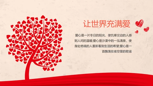 爱心公益正能量志愿者活动策划方案PPT