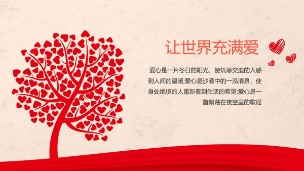 爱心公益正能量志愿者活动策划方案PPT