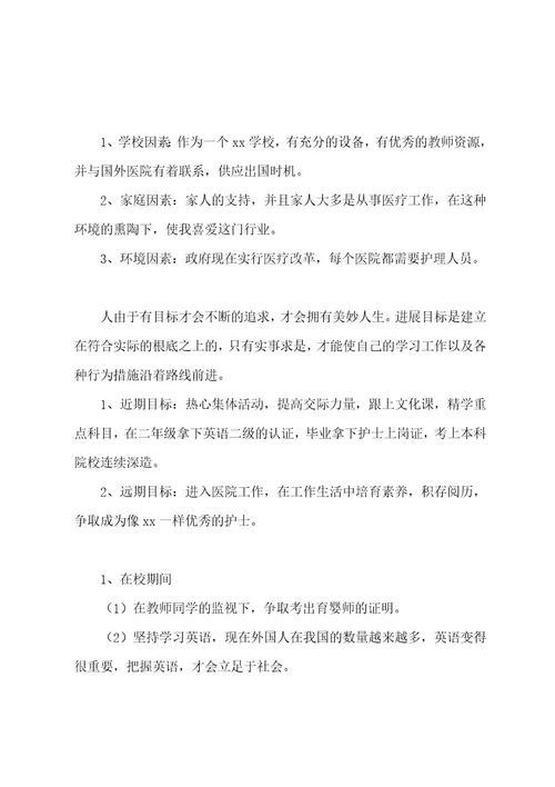 职业生涯规划大赛策划书职业生涯规划大赛策划书注意事项(七篇)