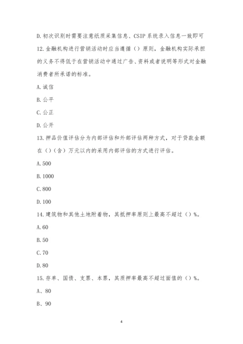 务川农商银行2022年新入职员工培训考试试题.docx