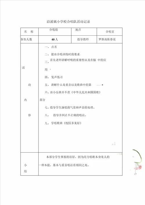 小学合唱队活动记录