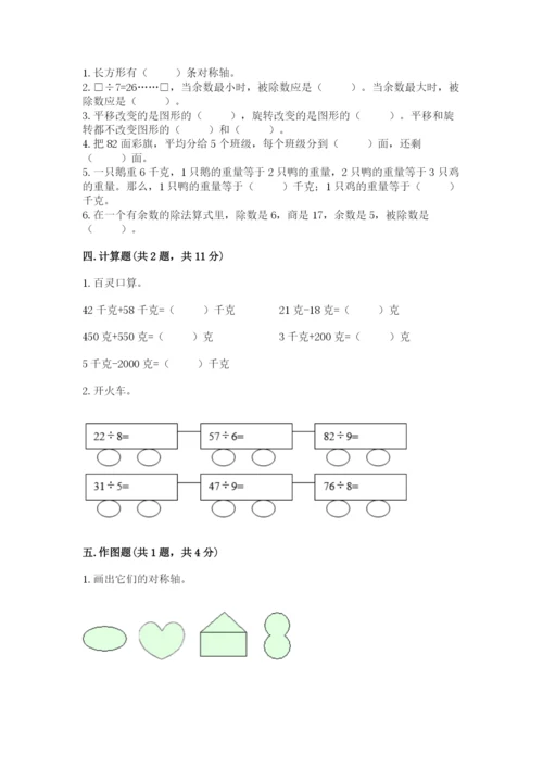 苏教版三年级上册数学期末测试卷（完整版）word版.docx