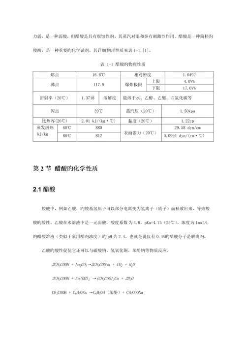 年产万吨甲醇羰基化制醋酸工艺流程.docx