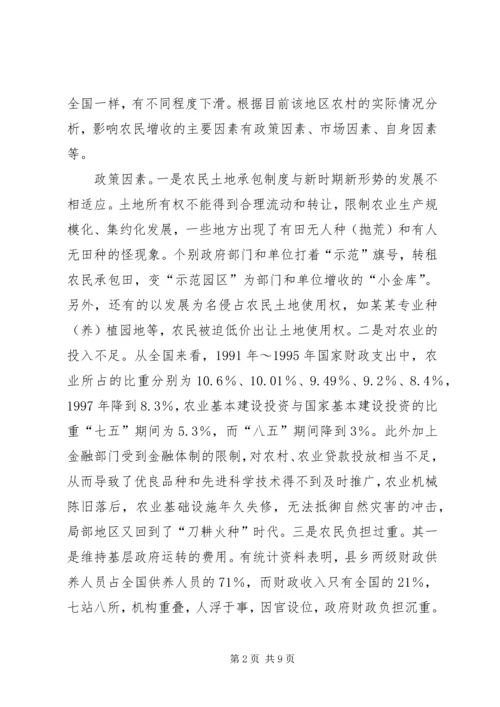 关于农民增收的对策研究.docx