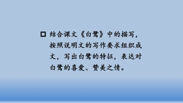 【同步课件】部编版语文五年级上册  第五单元交流平台.初试身手   课件（1课时）