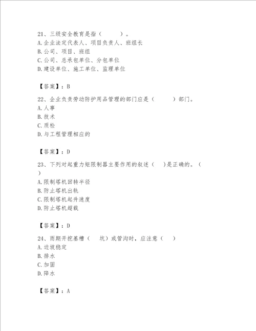 2023年安全员继续教育完整题库精品