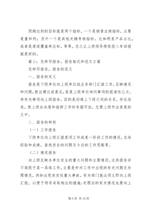 如何向上级打报告.docx