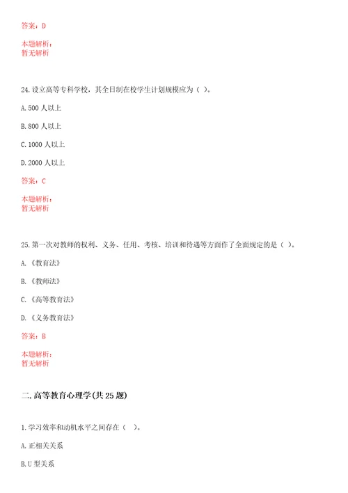 2020年10月广东工业大学华立学院2022学年教师招聘硕士研究生及以上学历考试参考题库含答案详解