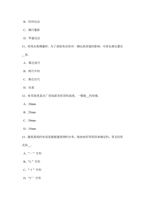 2023年上海房地产工程测量员考试试题.docx