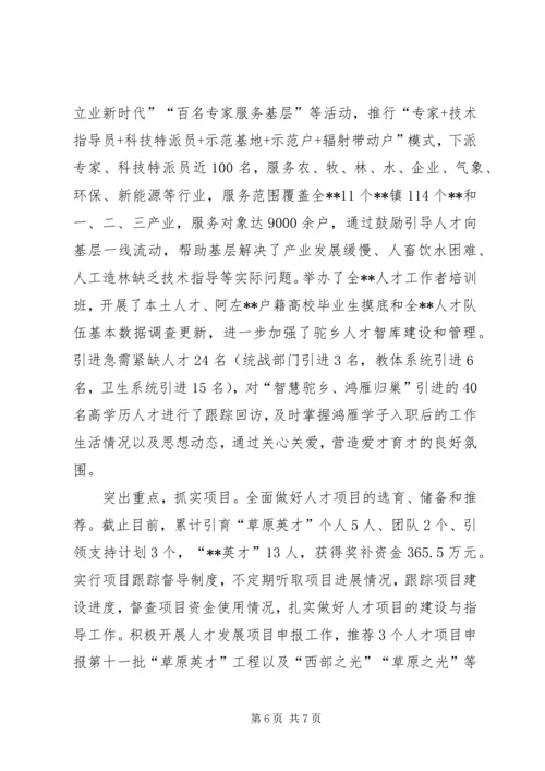 关于人才工作经验交流材料三篇.docx