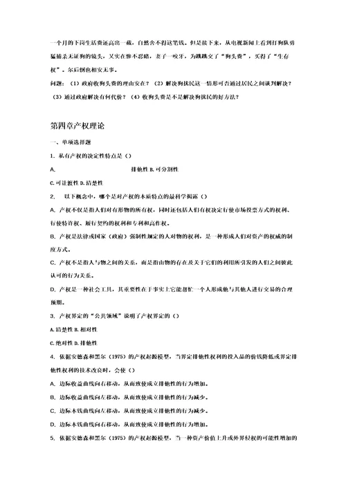 汇总：16篇新制度经济学练习题