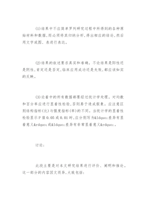 医学论文的种类及规范.docx