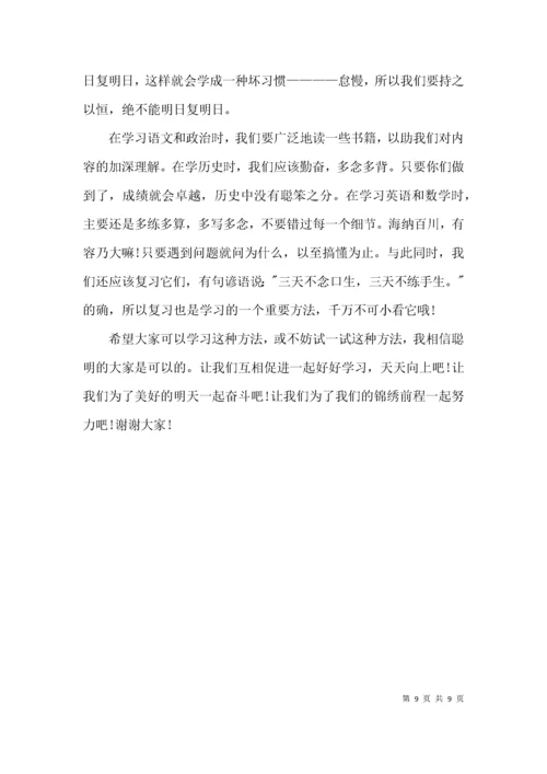 （精选）高中生学习经验交流发言稿材料.docx