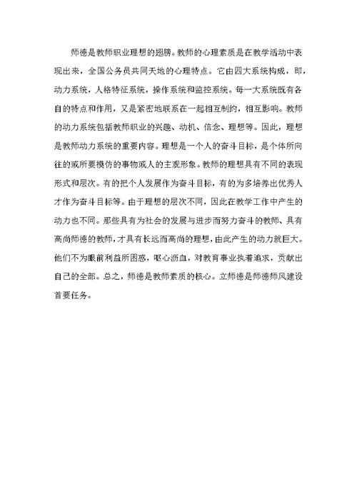 师德师风心得体会－立师德、正师风、强师能