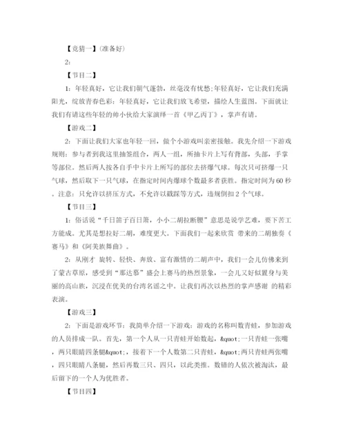 精编之单位尾牙宴主持稿范文.docx